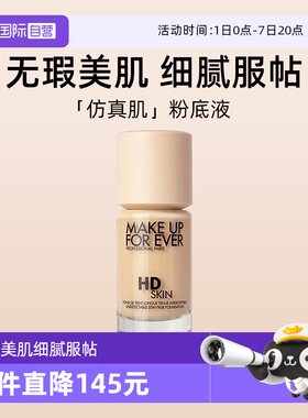 【自营】玫珂菲高清仿真肌粉底液30ml 遮瑕不假面 持妆服帖无痕