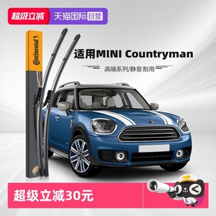 德國馬牌MINI寶馬迷你Countryman雨刮器原廠鄉下人雨刷片 自營
