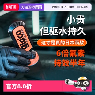 SOFT99雨敌防雨剂汽车挡风玻璃去除油膜后视镜镀膜驱水剂 自营