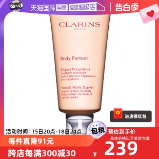 Clarins 娇韵诗抚纹身体乳精华霜按摩膏淡纹护肤175ml 自营