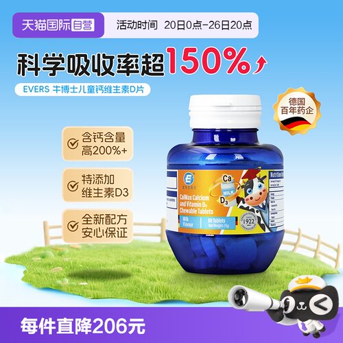 百年德国药企 钙VD同补 促进骨骼成长