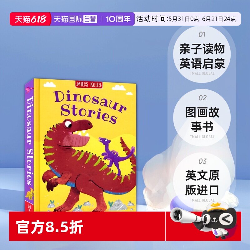 【自营】Dinosaur Stories 恐龙故事绘本 亲子读物 英语启蒙 图画故事书 英文原版进口儿童图书