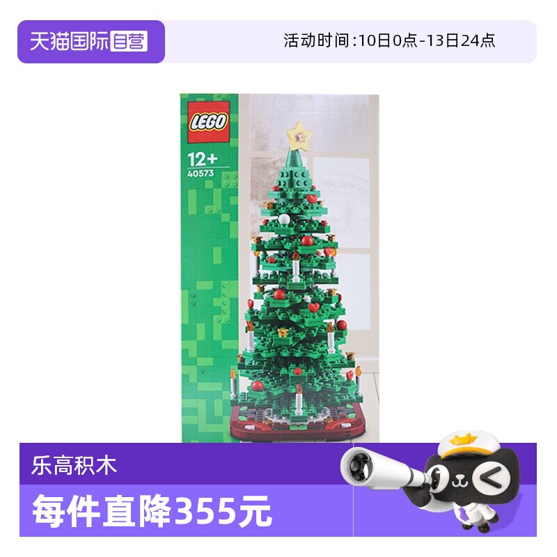 【自营】LEGO乐高40573圣诞树创意系列植物拼装积木玩具玩具礼物