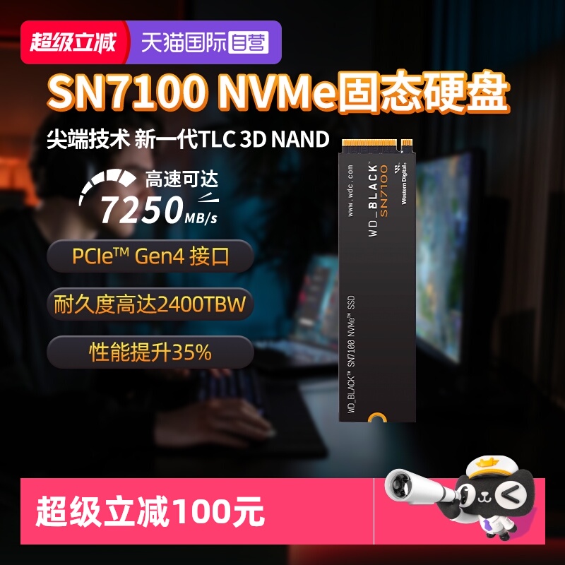 【自营】WD/西部数据SN7100 SSD固态硬盘1T/2T