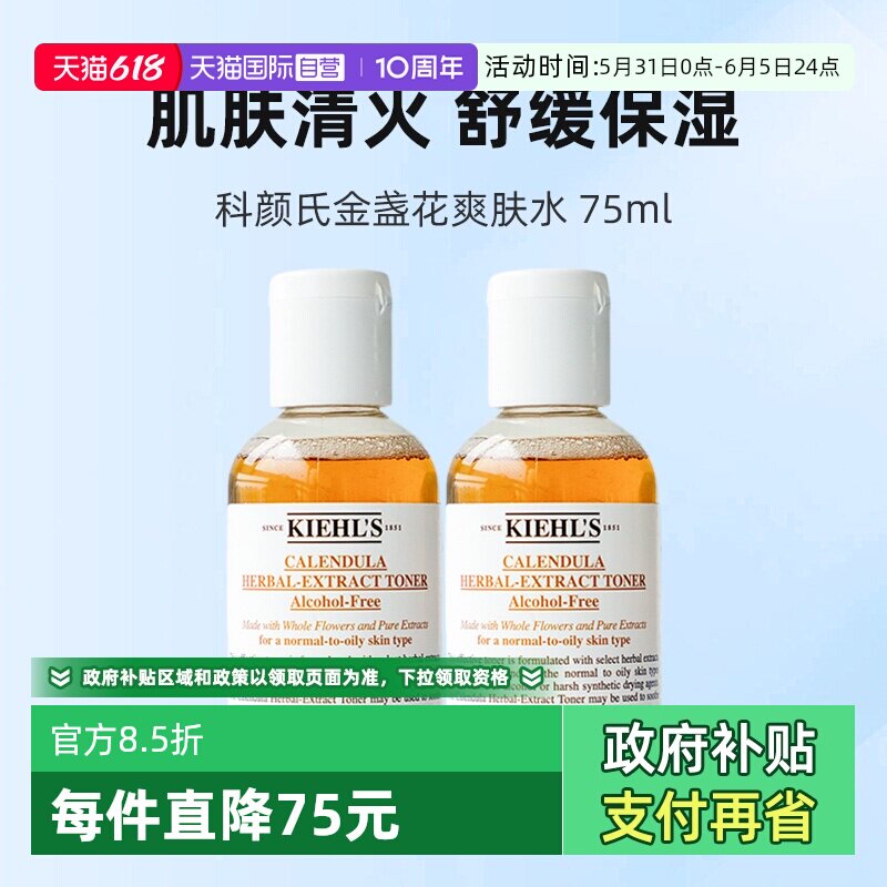【自营】Kiehl＇s/科颜氏金盏花植萃爽肤水75ml补水保湿化妆水