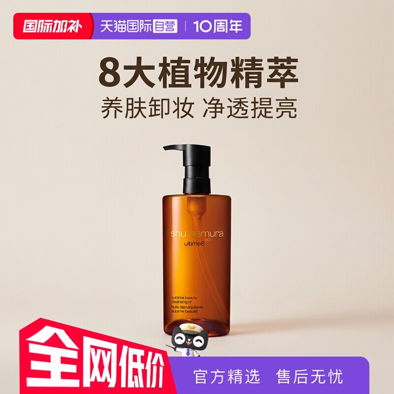 植村秀琥珀臻萃洁颜油450ml