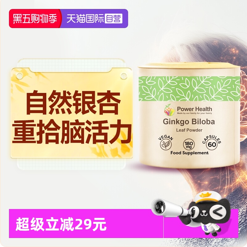 银杏叶中老年脑活素记忆心脑血管