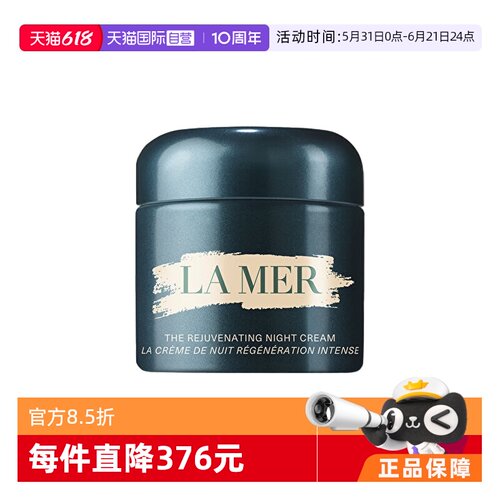 【自营】LA MER/海蓝之谜奇迹晚霜抗老修护紧致舒缓60ml/瓶