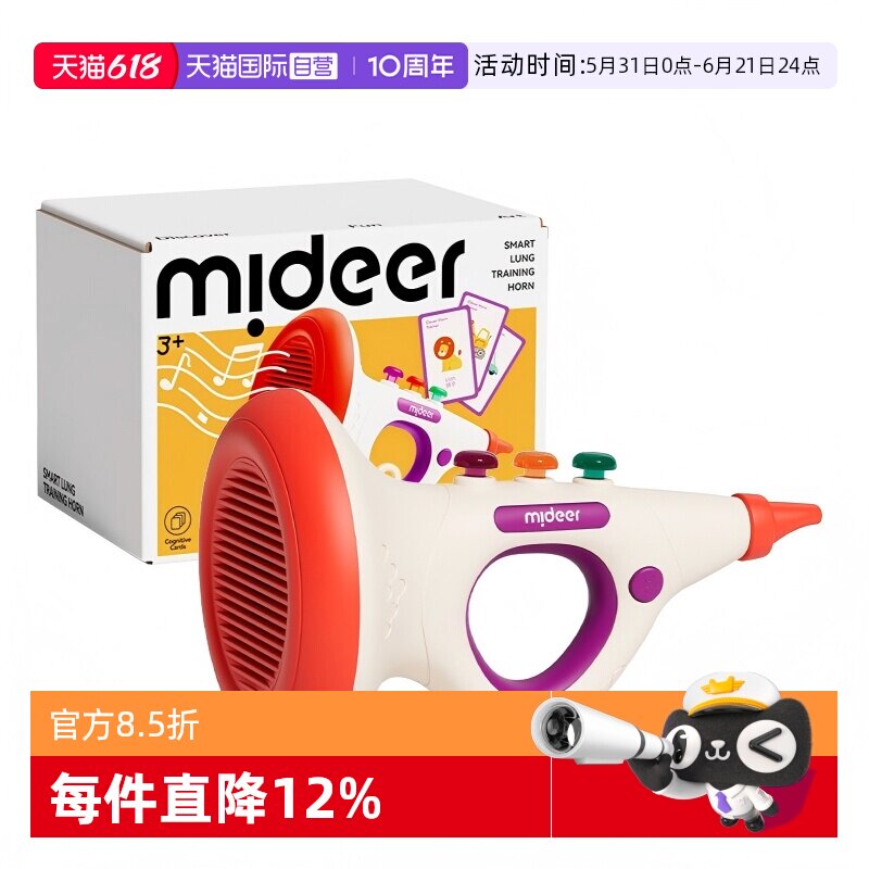 【自营】mideer弥鹿儿童音乐喇叭模拟叫声口哨乐器话筒扬声器玩具