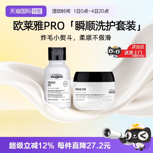 【自营】巴黎欧莱雅pro瞬顺发膜洗发水洗护套装柔顺滋养毛躁干枯