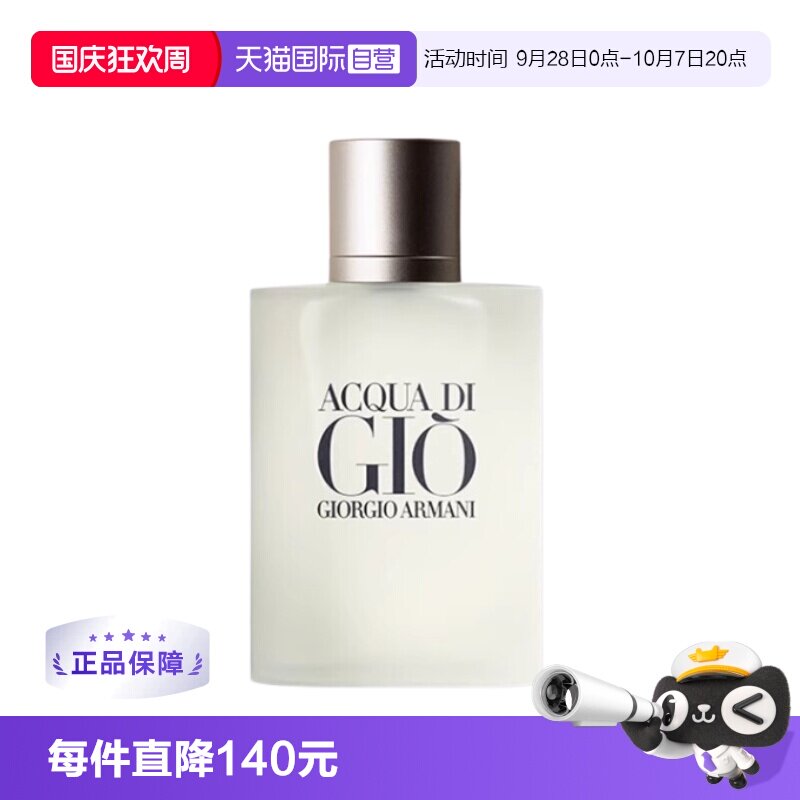 阿玛尼寄情男士淡香水EDT