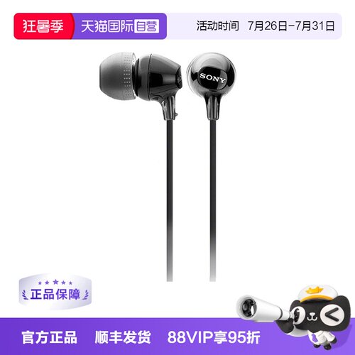 【自营】Sony/索尼 MDR-EX15LP 入耳式耳机有线高音质笔记本电脑