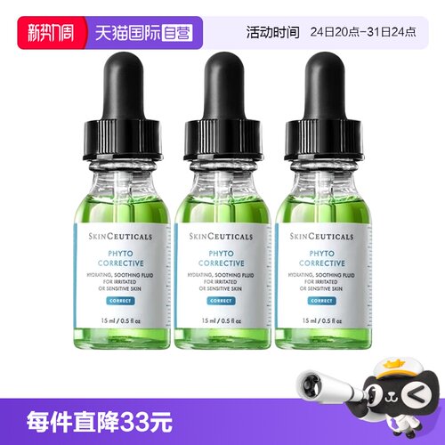 【自营】修丽可色修精华液15ml*3植萃舒缓修复精华露提亮补水修护
