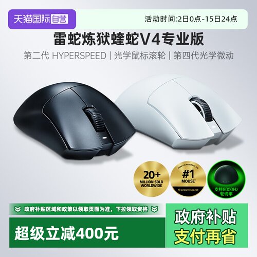 雷蛇蝰蛇V4专业版无线鼠标