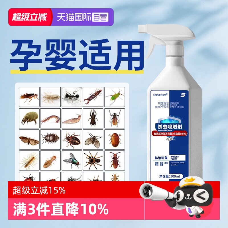 【自营】SnowDream杀虫剂家用床上跳蚤药灭蚂蚁蟑螂药驱虫喷雾剂