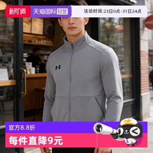 夹克外套新款 UA安德玛男装 休闲立领上衣运动服跑步训练服 自营