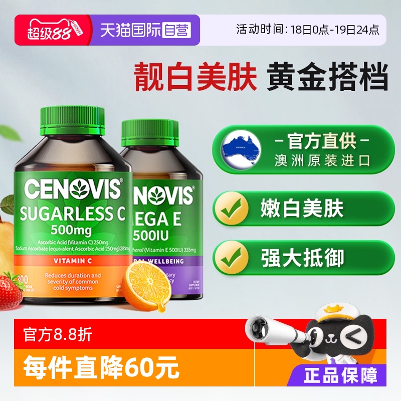 Cenovis萃益维咀嚼片300粒