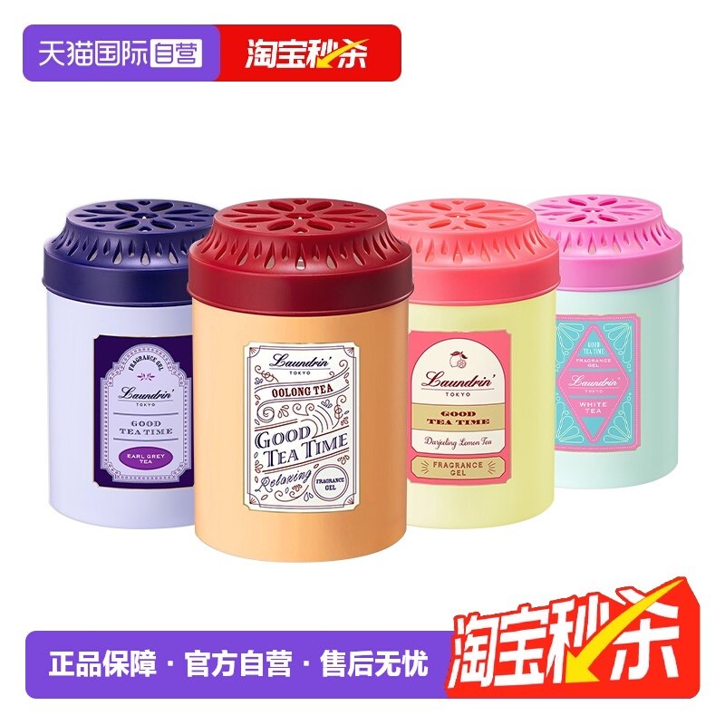 【自营】Laundrin/朗德林下午茶系列室内香膏卧室香薰持久扩香,洗护清洁剂/卫生巾/纸/香薰,空气芳香剂,淘宝优惠券,粉丝福利购,淘宝优惠卷