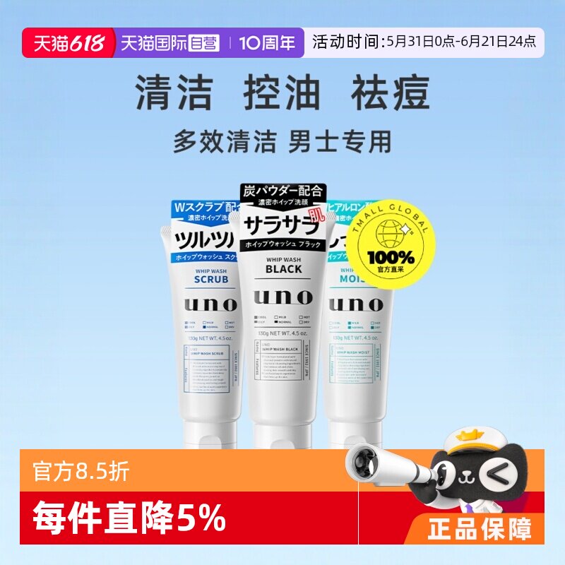【自营】UNO/吾诺洗面奶男士控油去角质保湿洁面膏去黑头130g补水