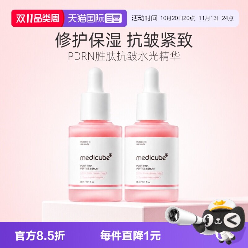 【自营】美蒂秋芙PDRN三文鱼粉红胜肽水光精华液紧致抗皱修护保湿