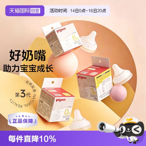 硅胶贝亲第三代宝宝宽口径奶嘴