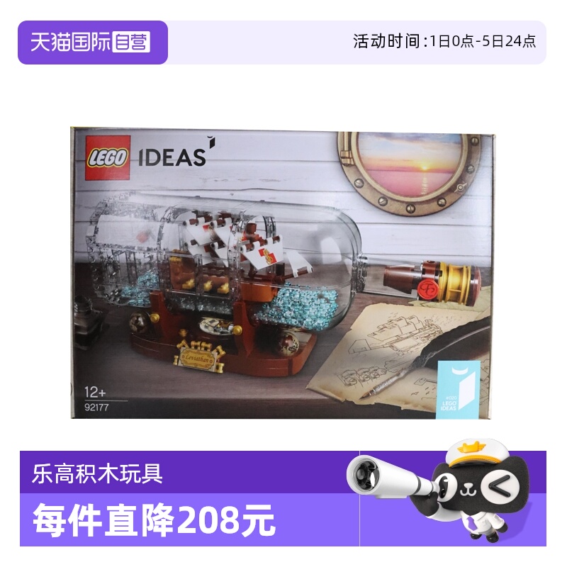 【自营】乐高IDEAS系列92177瓶中船男女孩拼装积木玩具儿童节礼物