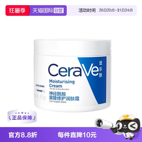 【自营】CeraVe/适乐肤C霜85g补水保湿修护滋润面霜乳液