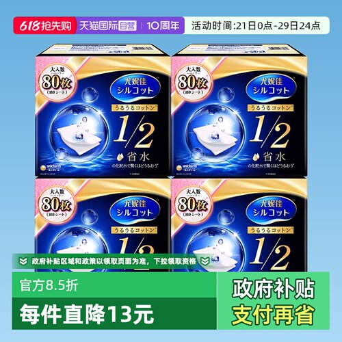 【自营】Silcot/舒蔻尤妮佳化妆棉1/2省水80枚湿敷卸妆棉正品4盒