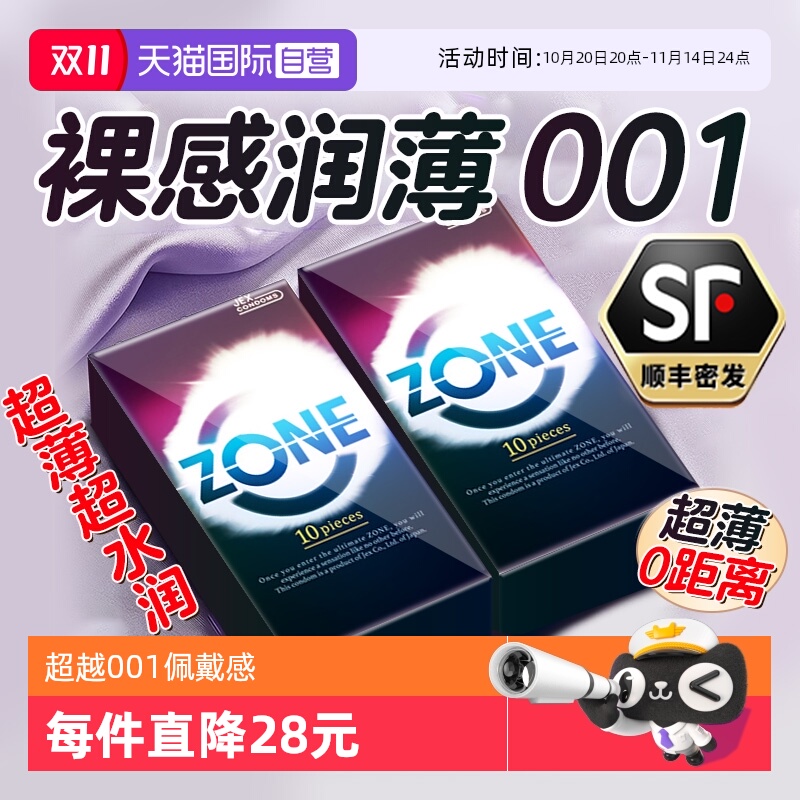【自营】日本jex捷古斯避孕套ZONE安全套男用超薄001进口byt正品