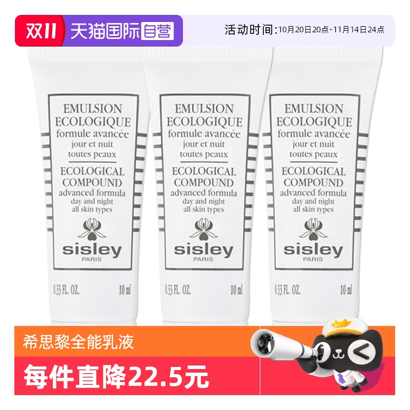 【自营】Sisley/希思黎全能乳液升级版10ml*3滋养修护保湿