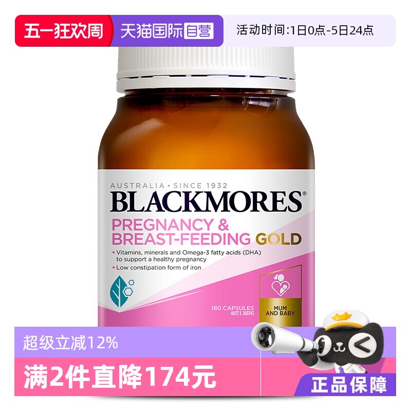 【自营】BLACKMORES澳佳宝孕妇黄金营养素180粒叶酸维生素营养品
