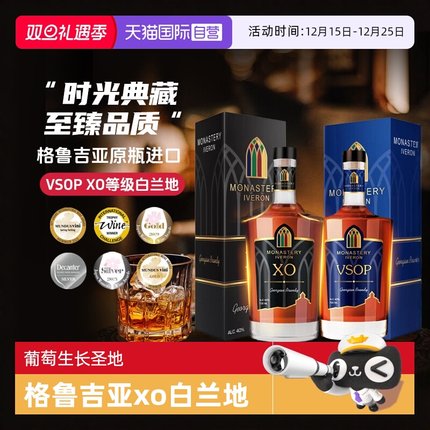【自营】格鲁吉亚原瓶进口洋酒 督格拉泽VSOP XO白兰地 700mL礼盒