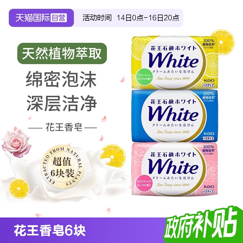 日本进口花王香皂130g*6枚沐浴皂图片