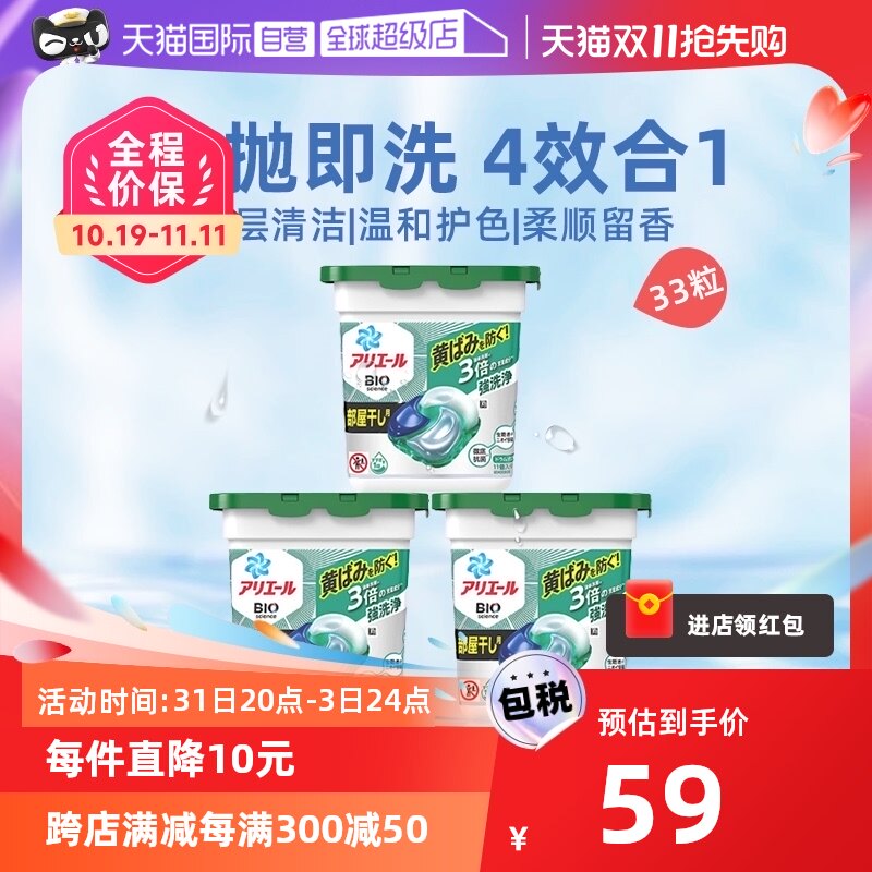 【自营】日本进口宝洁（P&G）4D洗衣凝珠3盒套装除菌留香净白高性价比高么？