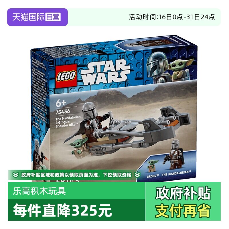 【自营】LEGO乐高星球大战75436曼达洛人与古古的飞行摩托积木