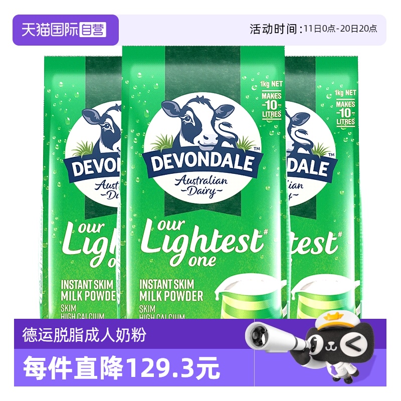 【自营】澳洲德运低脂高钙成人奶粉中老年女士学生脱脂奶1kg袋装