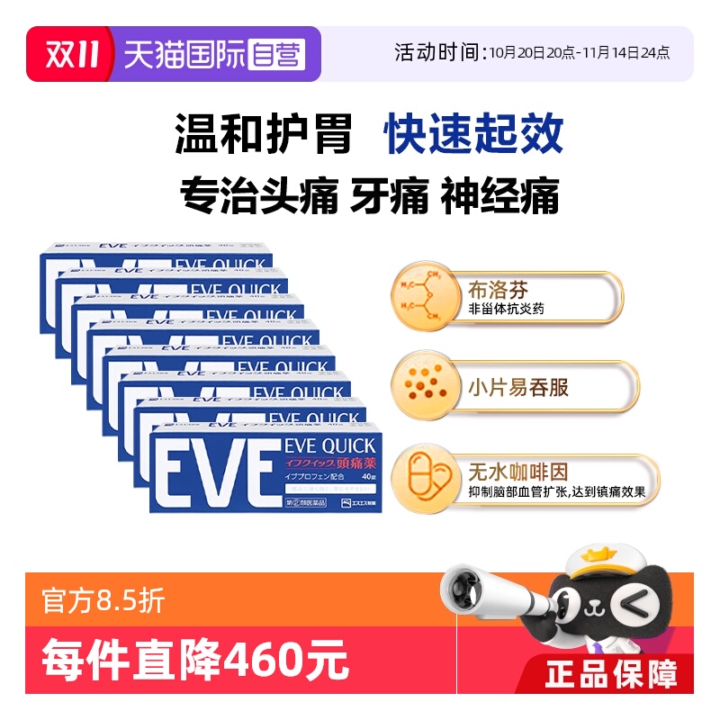 【自营】日本ss制药白兔eve布洛芬止痛药牙疼痛经药蓝色40粒*8