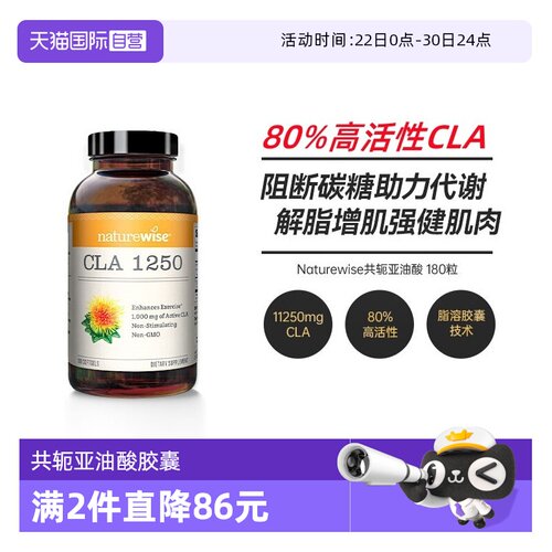 Naturewise共轭亚油酸