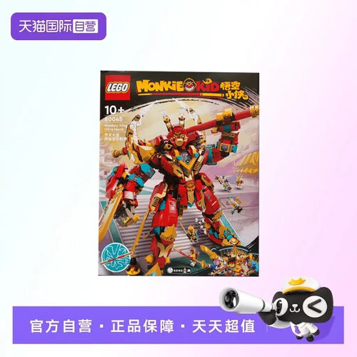 【自营】【顺丰速运】乐高80045齐天大圣变形机甲积木玩具礼物