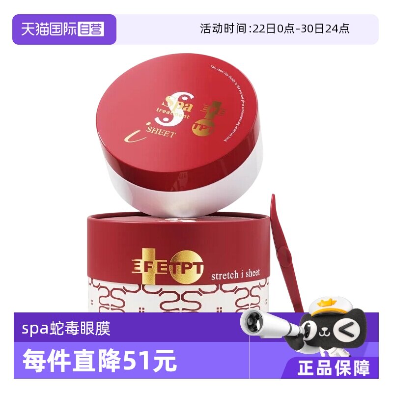 【自营】spa EXO蛇毒红眼膜60枚*2盒 升级黄金多肽补水焕亮 - 实物图