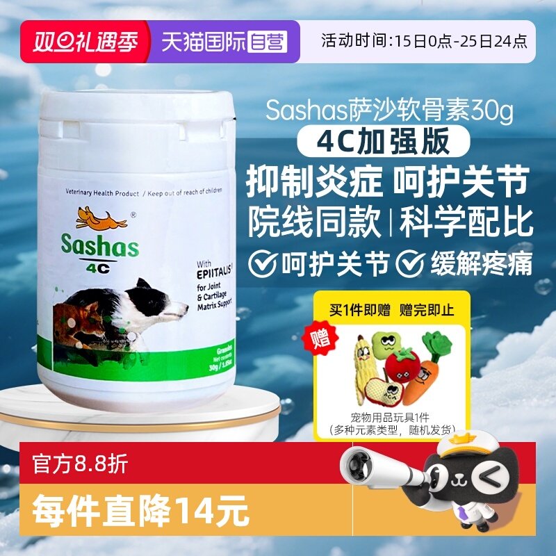 sashas萨沙保护关节猫狗
