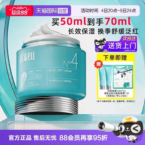 【自营】acwell艾珂薇N4面霜女4号面霜舒缓皮肤屏障不油腻保湿