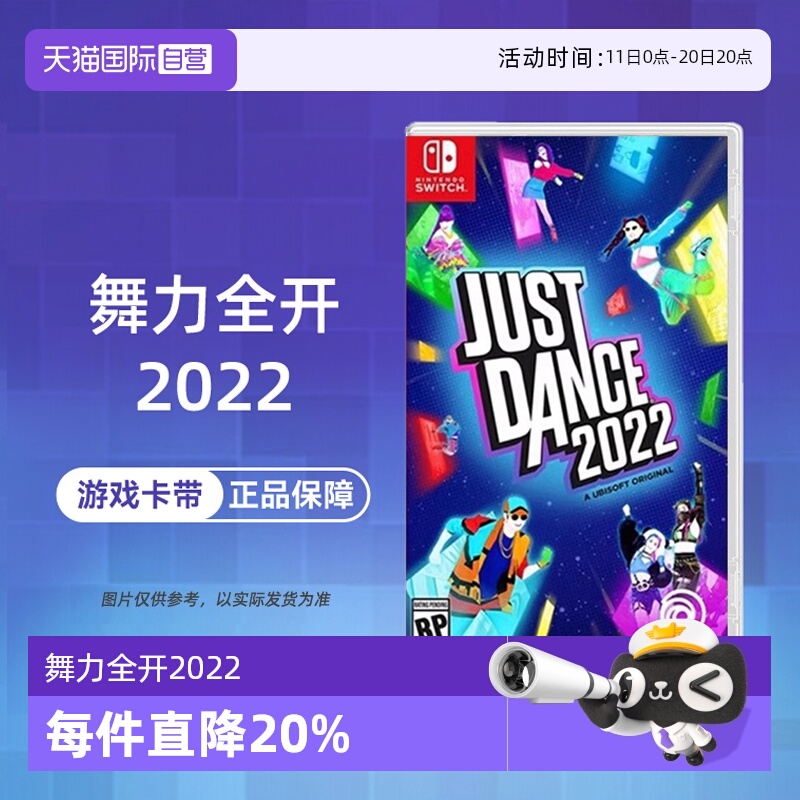 【自营】任天堂switch NS游戏 舞力全开2022 Just Dance2022 港版中文 现货