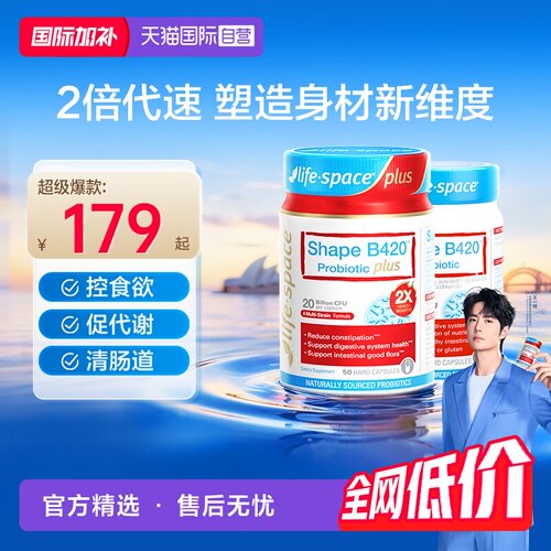 B420PLUS超燃身材管理益生菌