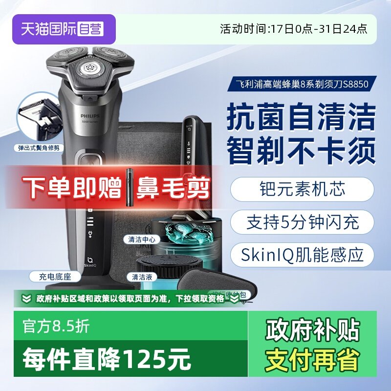 电动剃须刀Philips/飞利浦自清洁