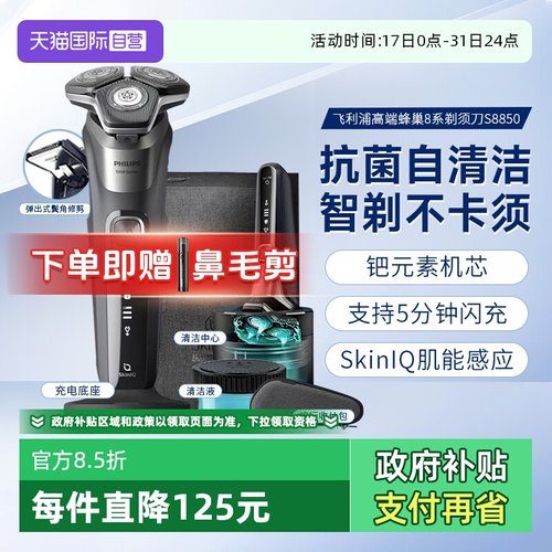 电动剃须刀Philips/飞利浦自清洁
