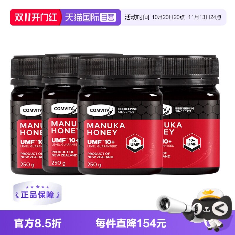 【自营】【4瓶装】康维他麦卢卡蜂蜜UMF10+进口蜂蜜250g润喉养胃