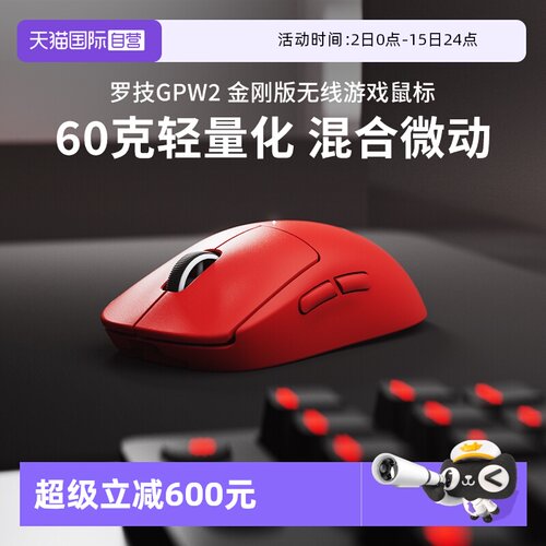 罗技GPW2金刚狗屁王电竞鼠标