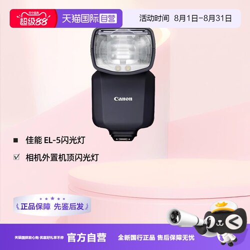 【自营】闪光灯佳能机顶闪光灯