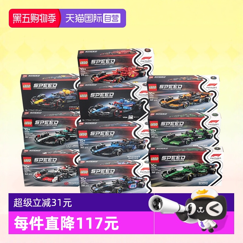 乐高积木77242法拉利红牛迈凯伦